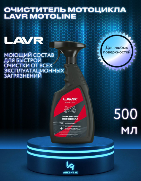 Химия очиститель кузова от насекомых "Антимуха" (триггер) LAVR 500 мл.