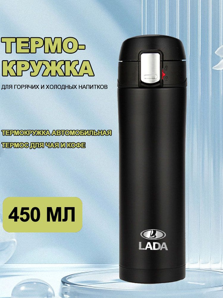 Термокружка LECA с датчиком температуры, 500 мл.