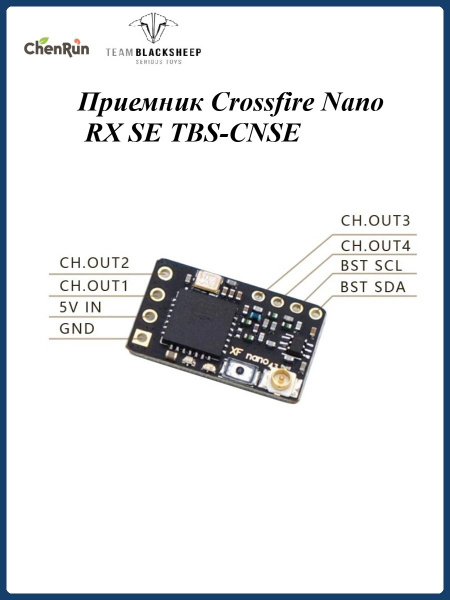 Приемник Crossfire Nano RX SE TBS-CNSE купить на OZON по низкой цене ...