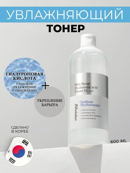JMSOLUTION SKIN BOOST HYALURONIC ACID TONER XL 1.0