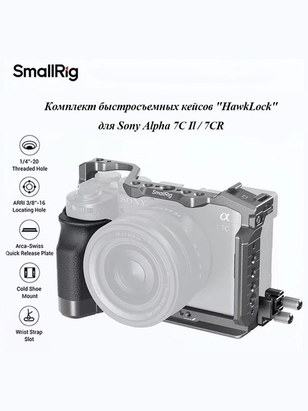 SmallRig "HawkLock" для Sony Alpha 7C II /7CR с силиконовой ручкой ...