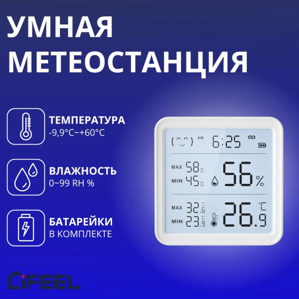 умная домашняя метеостанция , термометром и гигрометром, часами и ...