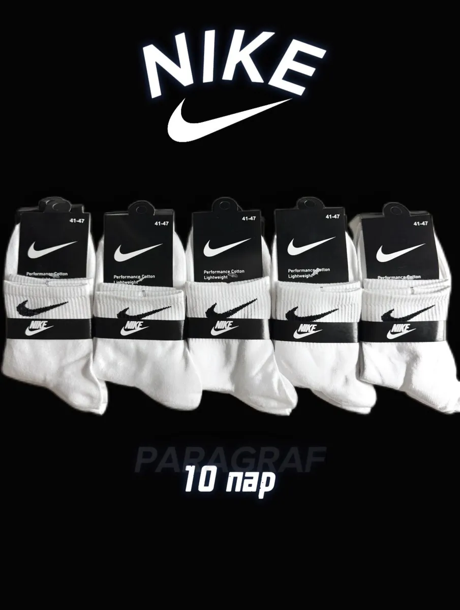 КомплектносковNike,10пар