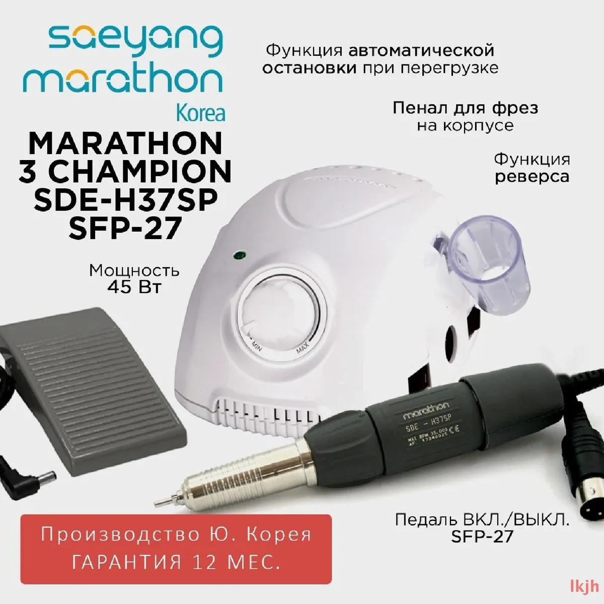 Аппарат Marathon 3 Champion Купить