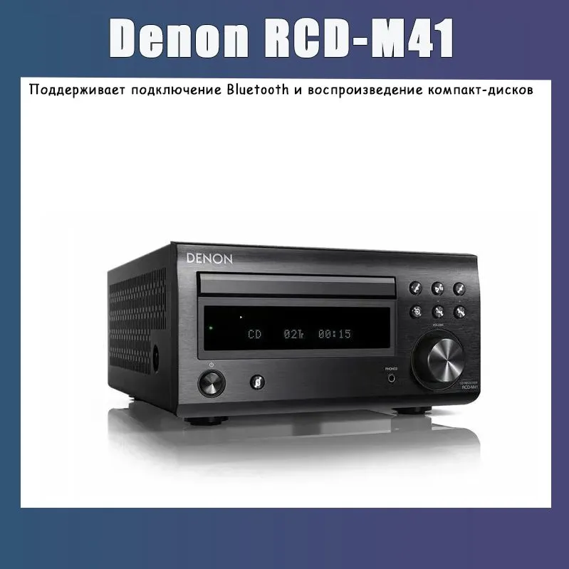 CD-ресиверDenonRCD-M41