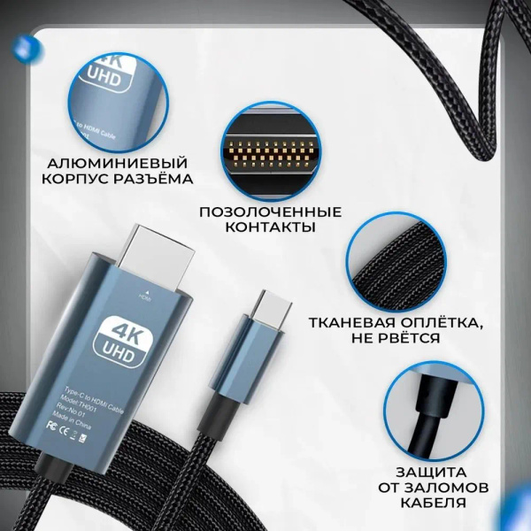 Кабель USB type-C на HDMI плетёный 4К60, телефон к телевизору, 2 метра ...
