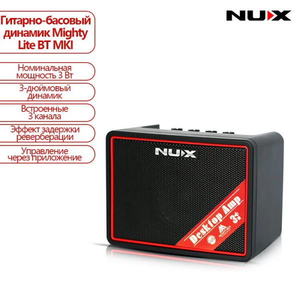 Nux Mighty-Lite-BT-MKII Настольная Bluetooth колонка для электрогитары ...