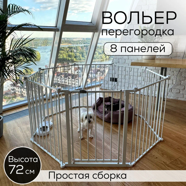 Многофункциональный вольер, перегородка Dogland 4в1, усиленный вольер ...