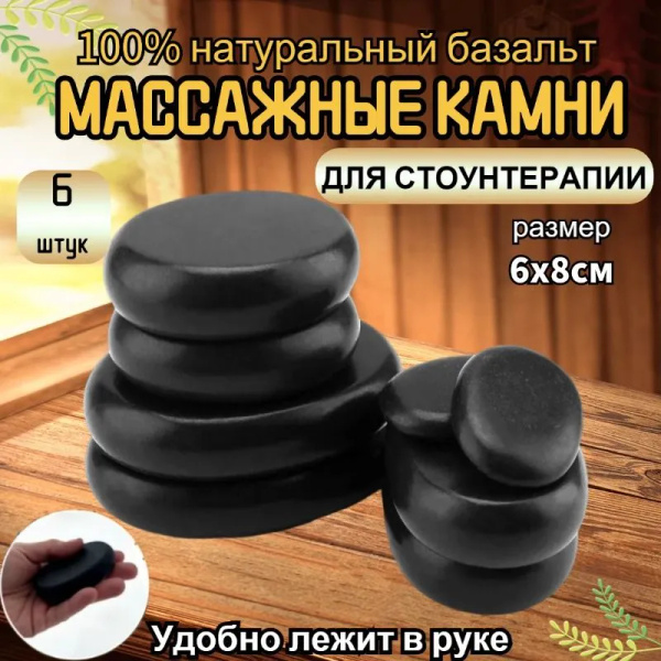 Набор базальтовых камней для массажа с нагревателем / массажных камней ...