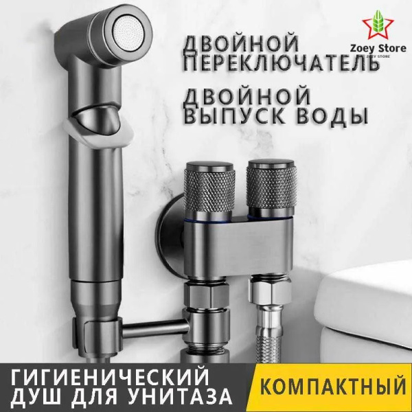 гигиенический душ для унитаза Смеситель для гигиенического душа с ...
