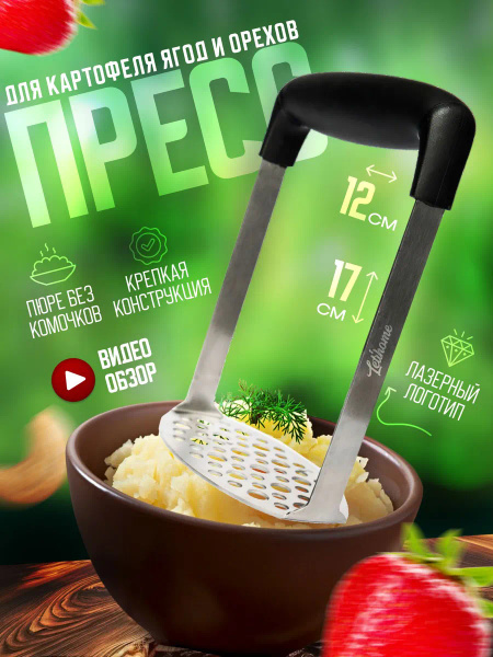 Letihome Пресс для картофеля "liamm", 17 см купить на OZON по низкой ...