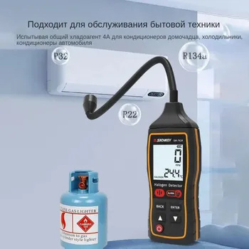 Галогенный газоанализатор SNDWAY SW743A датчик утечки хладагента из ...