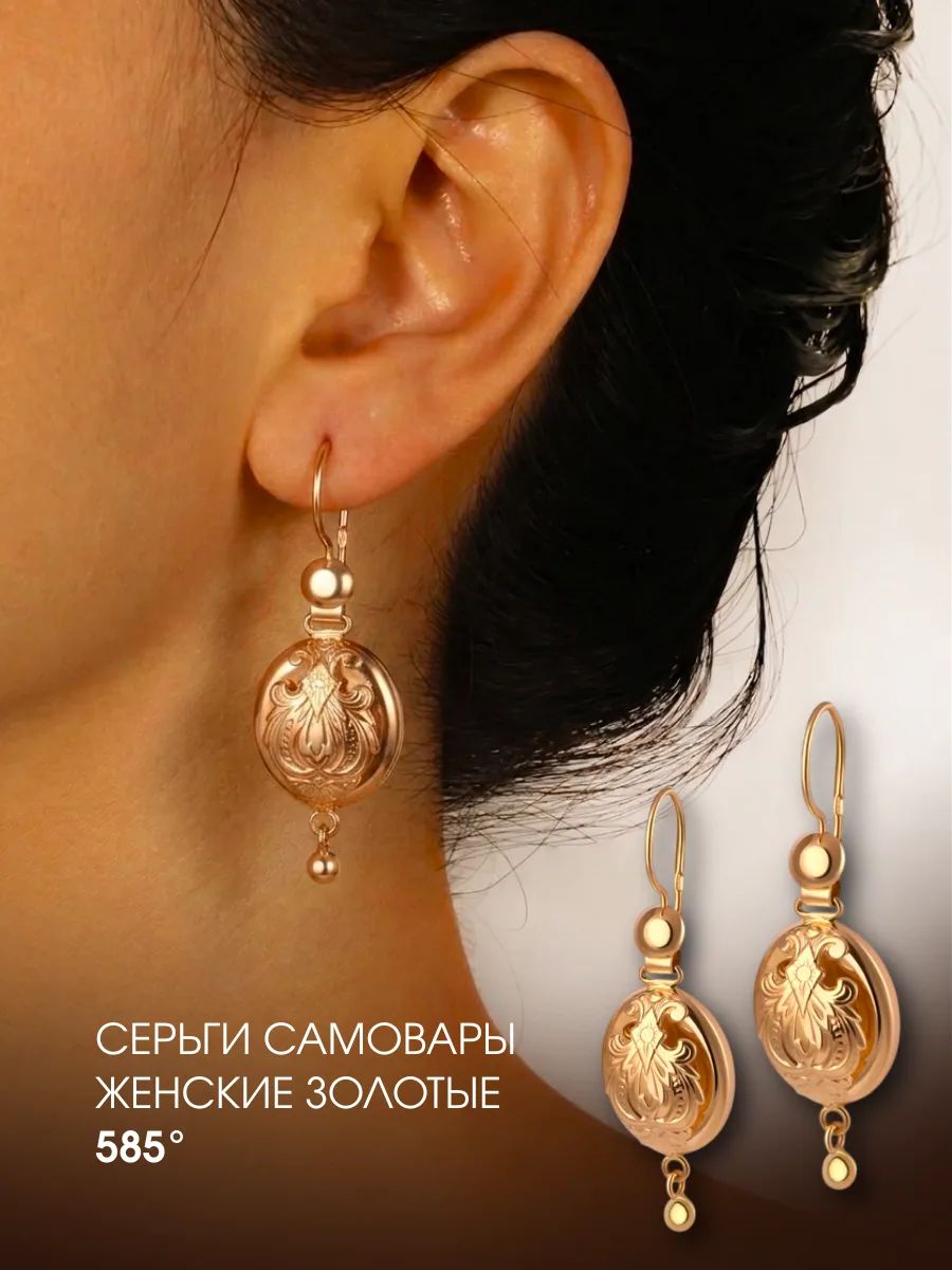 Серьги золотые 585 женские, самовары винтажные