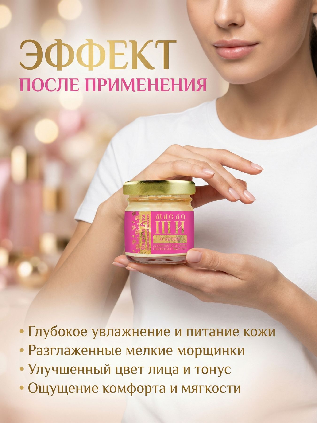 Масло ШИ для тела с розой