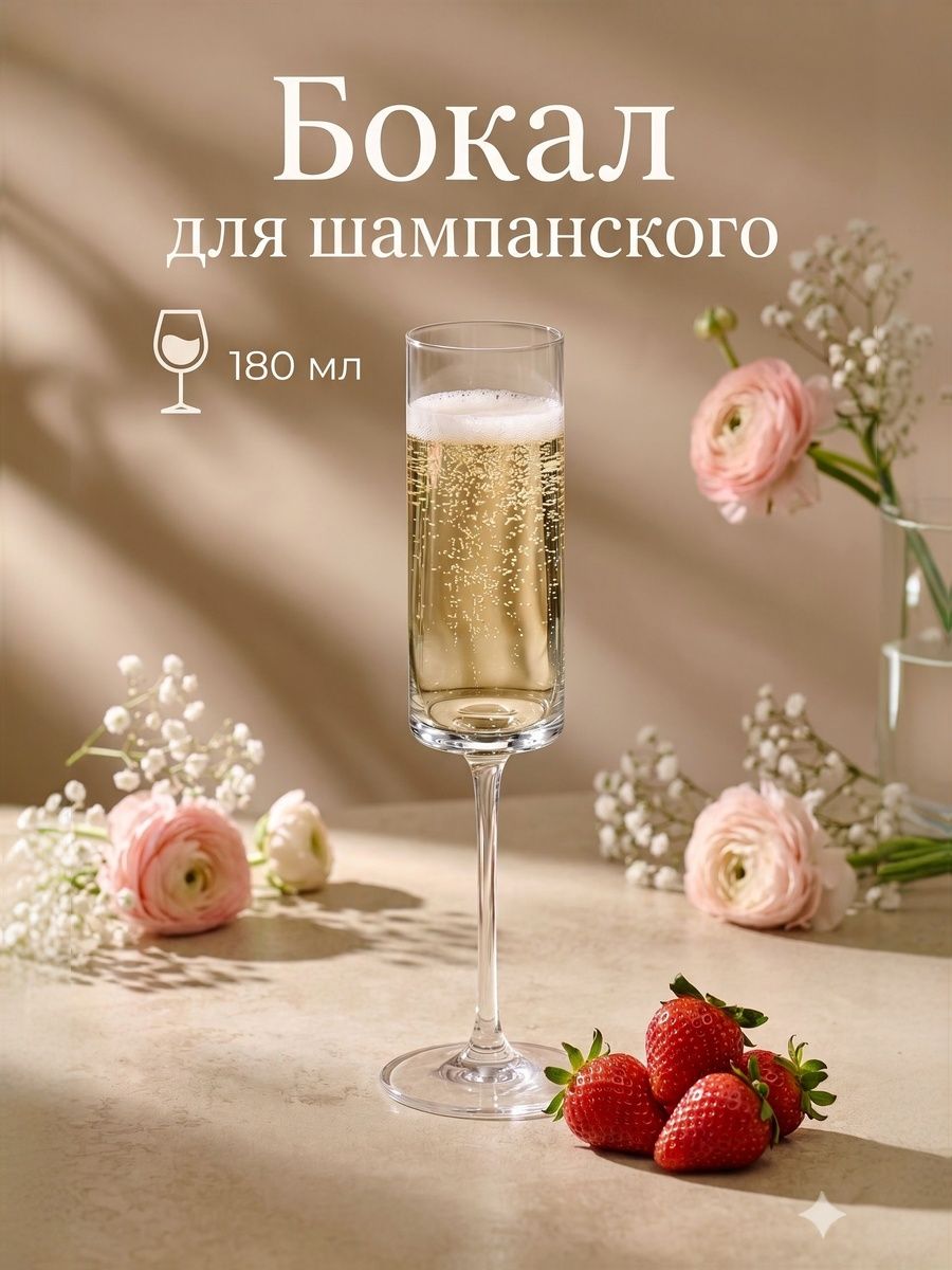 Бокал для шампанского Magistro «Алхимия», 180 мл, стекло, прозрачный