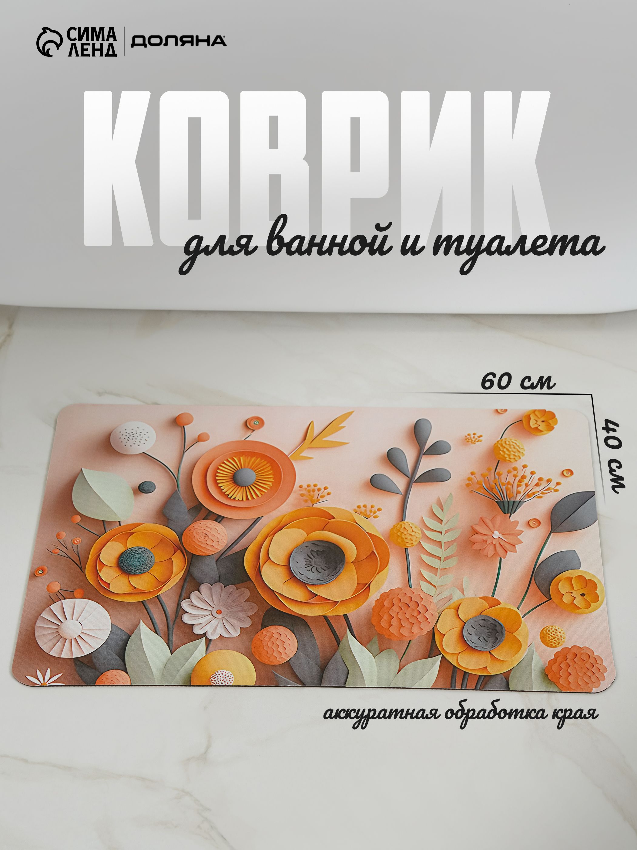 Коврик для ванной, 40×60 см, коврик для сушки посуды