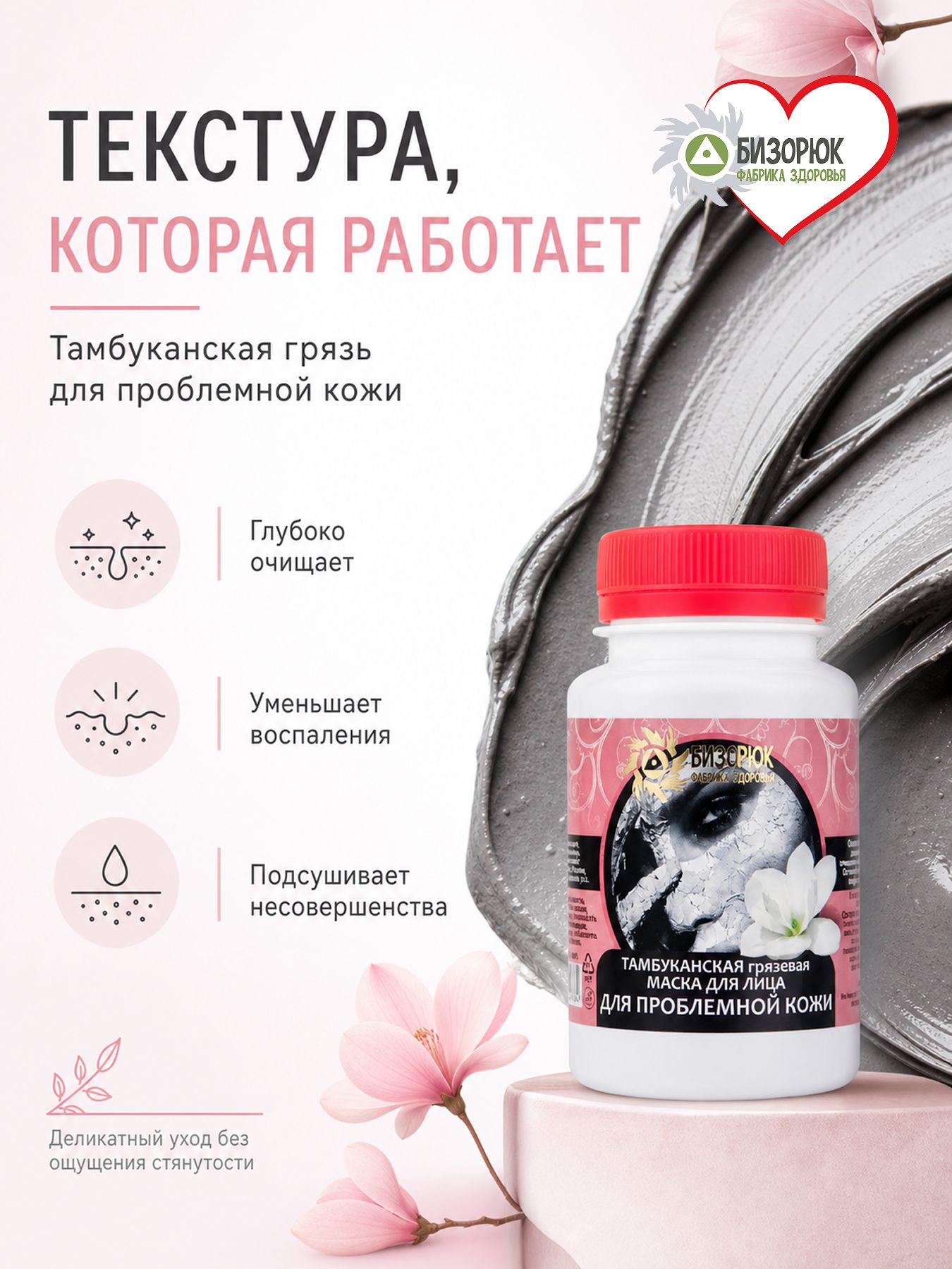 Маска для лица Тамбуканская грязевая для Проблемной кожи