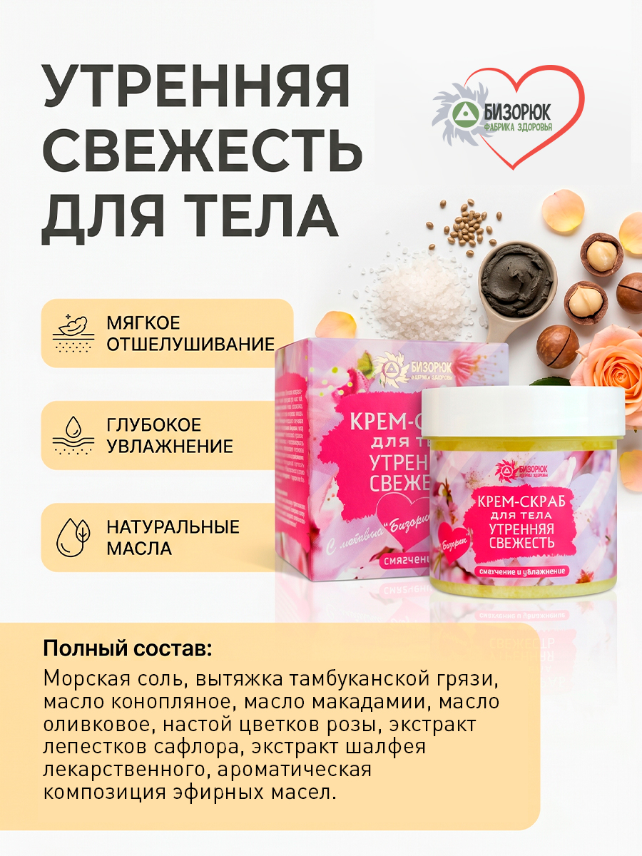 Крем-скраб Утренняя свежесть