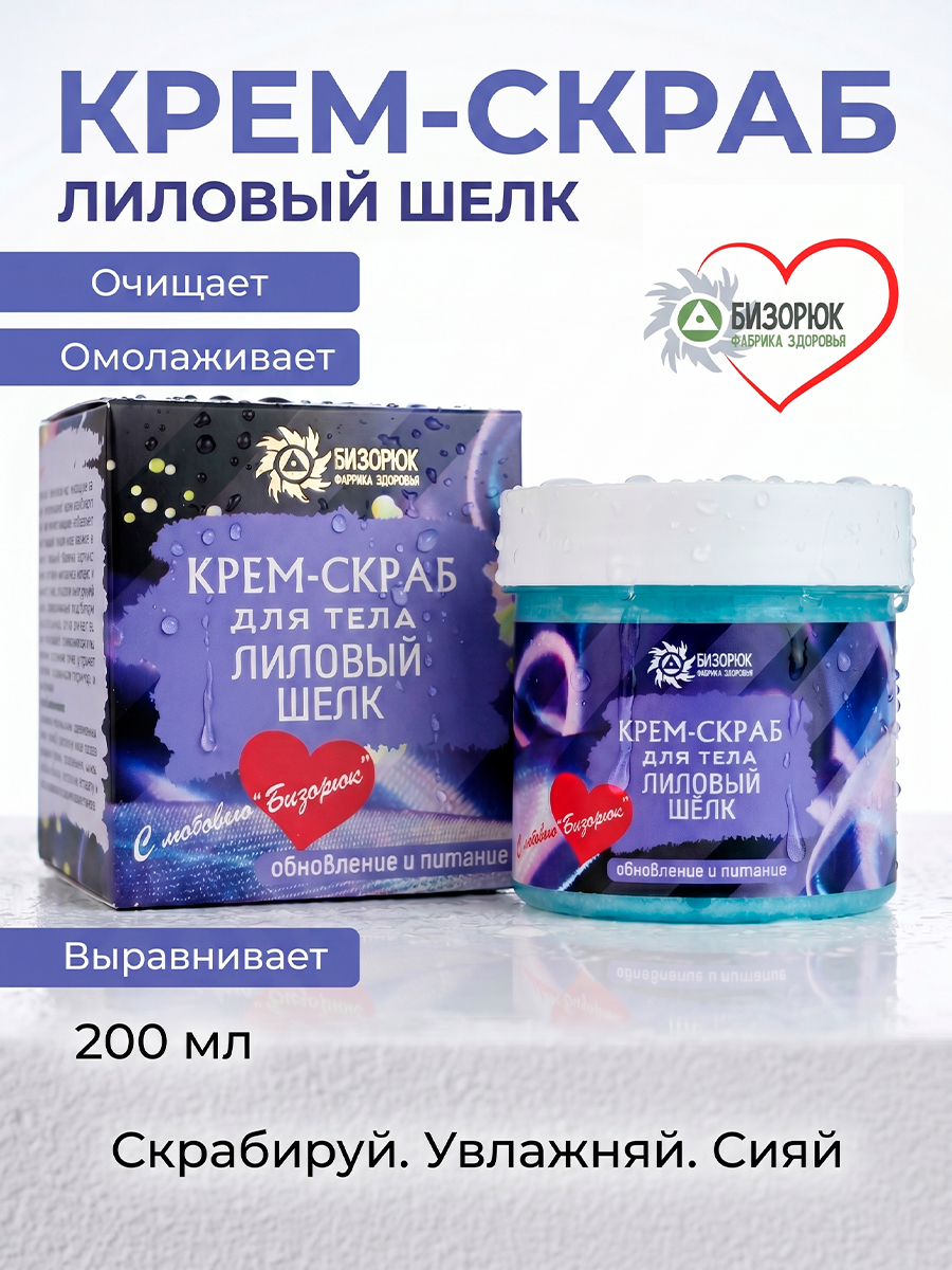 Крем- скраб Лиловый шелк