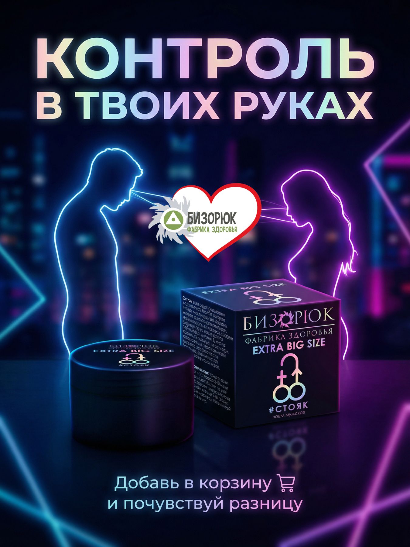 Крем мужской для увеличения Extra big size