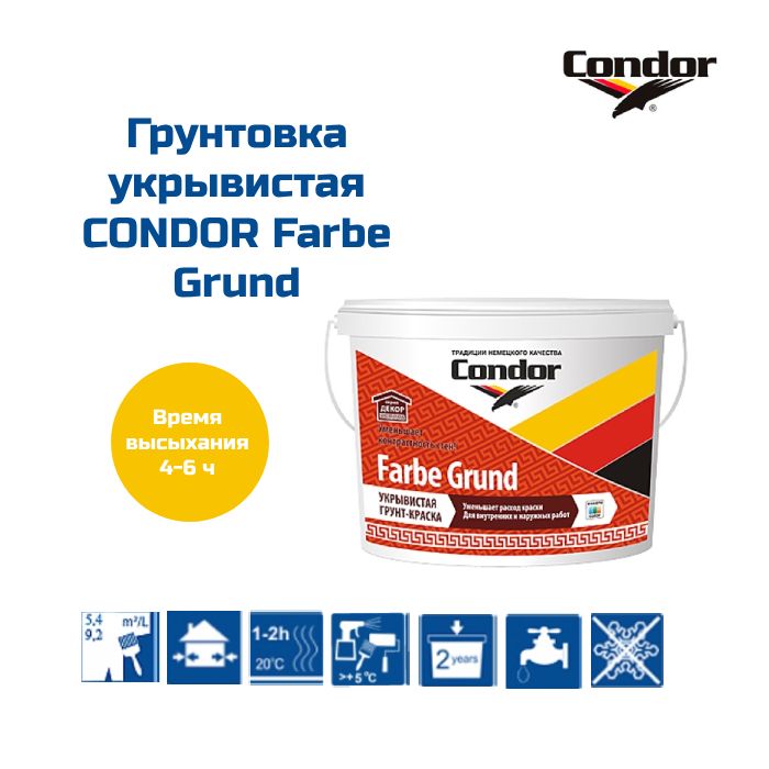 Condor Грунтовка Укрепляющая 10 л 15 кг