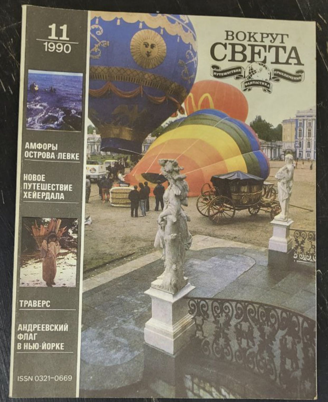 Журнал Вокруг света 11 1990