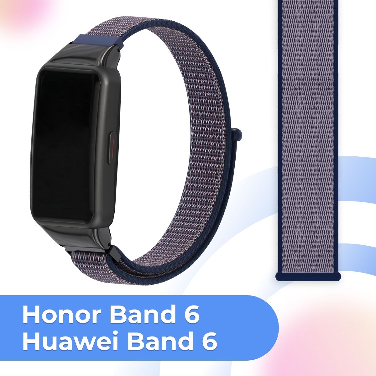 Нейлоновый ремешок для смарт часов Honor Band 6 и Huawei Band 6 / Тканевый  ремешок на липучке для трекера Хонор Бэнд 6 и Хуавэй Бэнд 6,  Сине-фиолетовый - купить с доставкой по