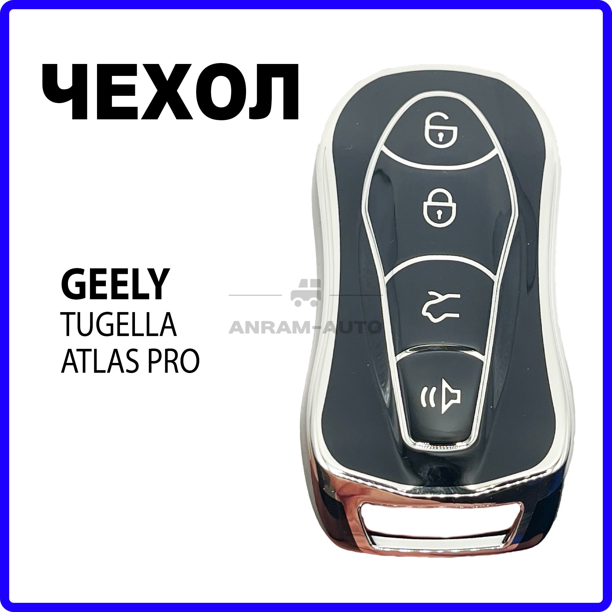 Чехол для автомобильного смарт ключа Geely Tugella, Geely Atlas Pro (черный)