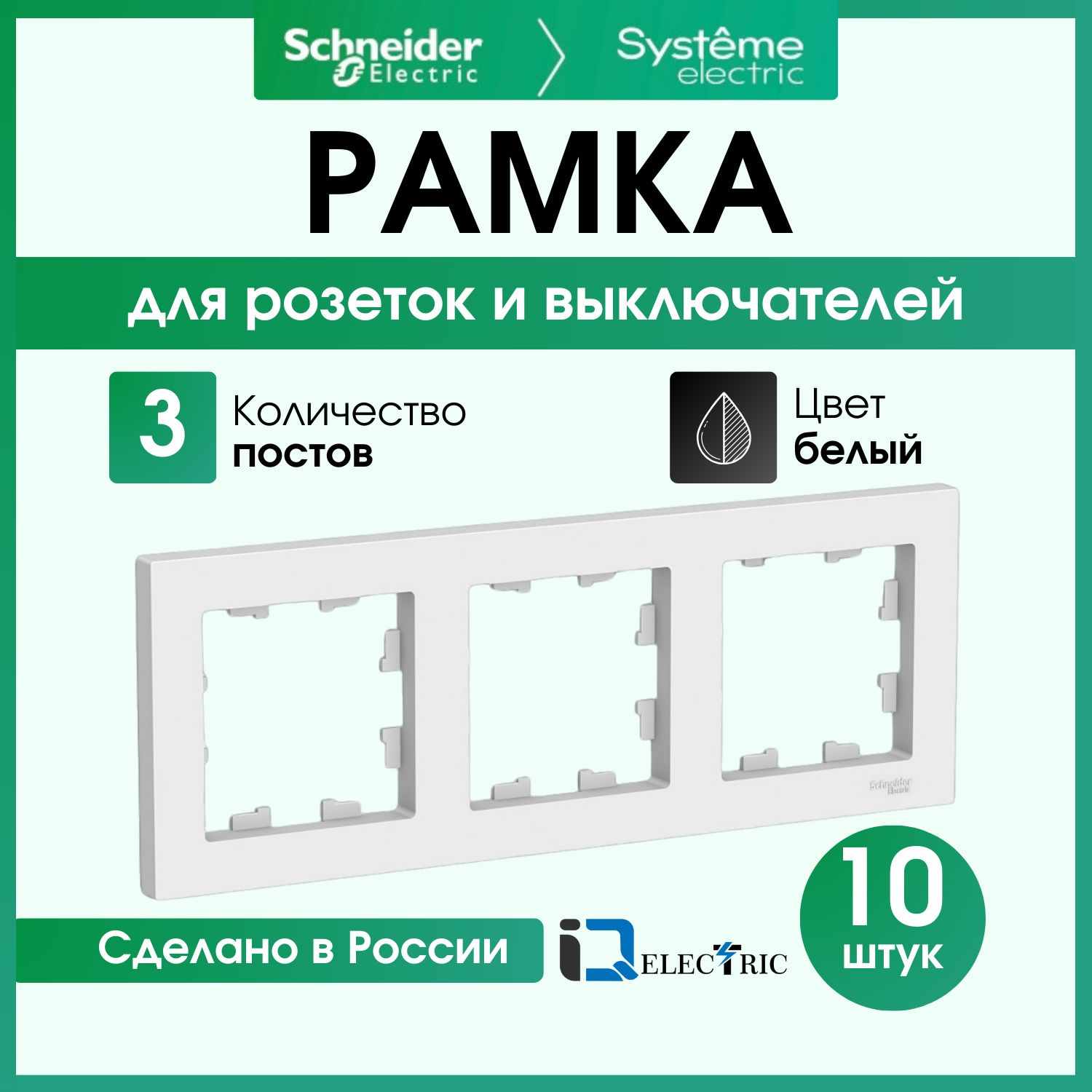 Рамка 3-постовая для розеток и выключателей Белый AtlasDesign (Атлас Дизайн) Schneider Electric ATN000103 10шт