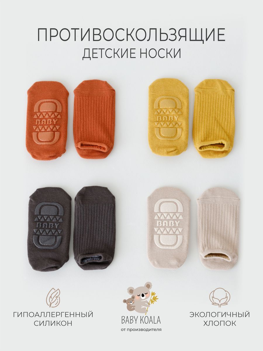Комплект носков BABY KOALA, 4 пары купить на OZON по низкой цене (971407594)