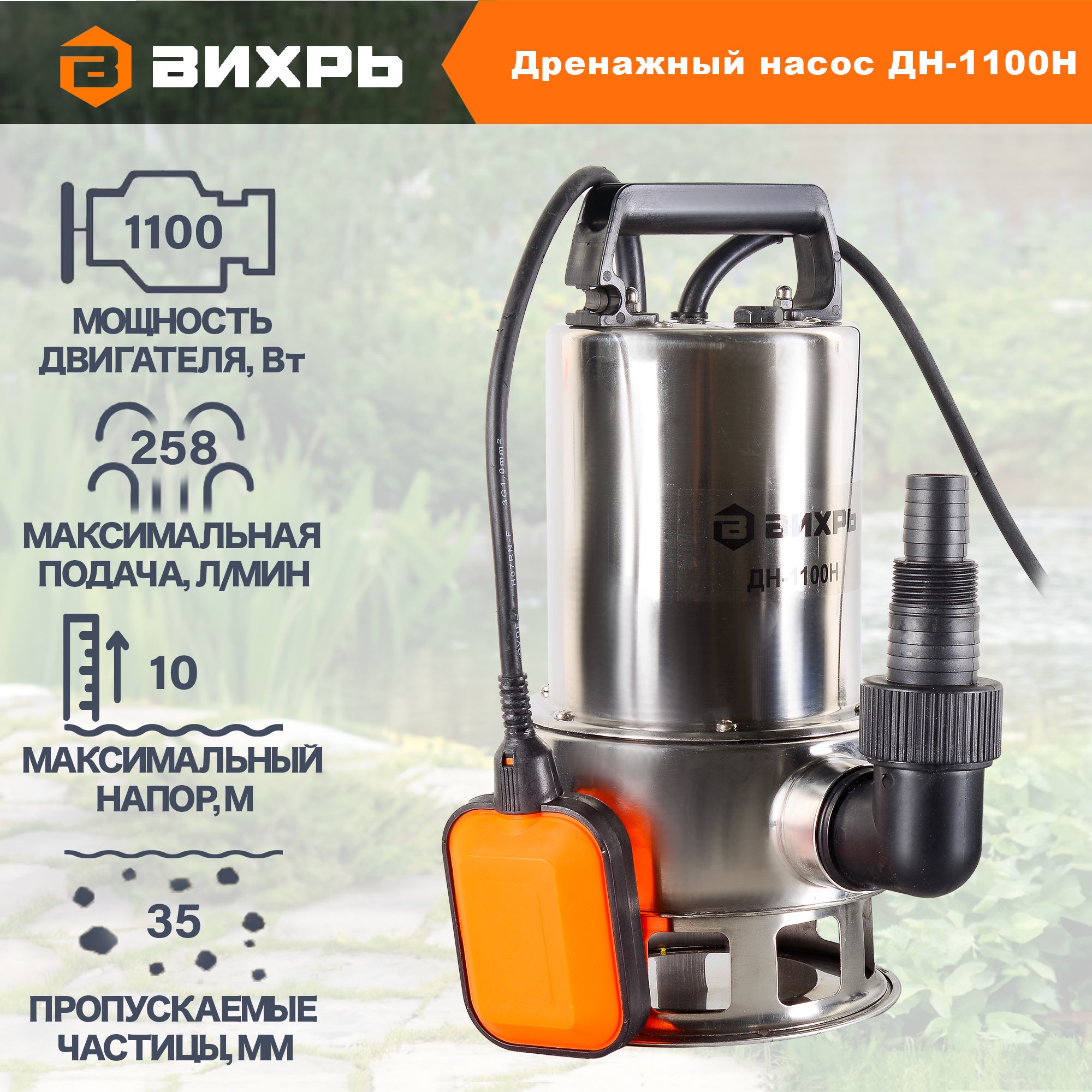 Дренажный Насос Вихрь Дн 1100н Купить