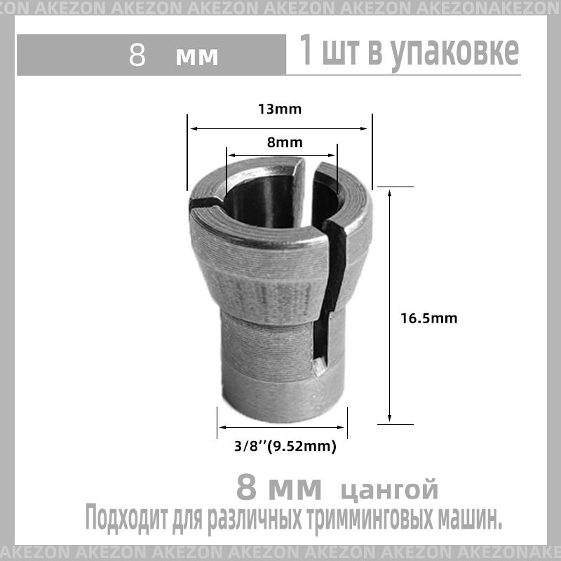 высокаяточность8ммx16.5ммцанговыйпатронадаптердлягравировальногостанказажимстанкаобрезной1шт