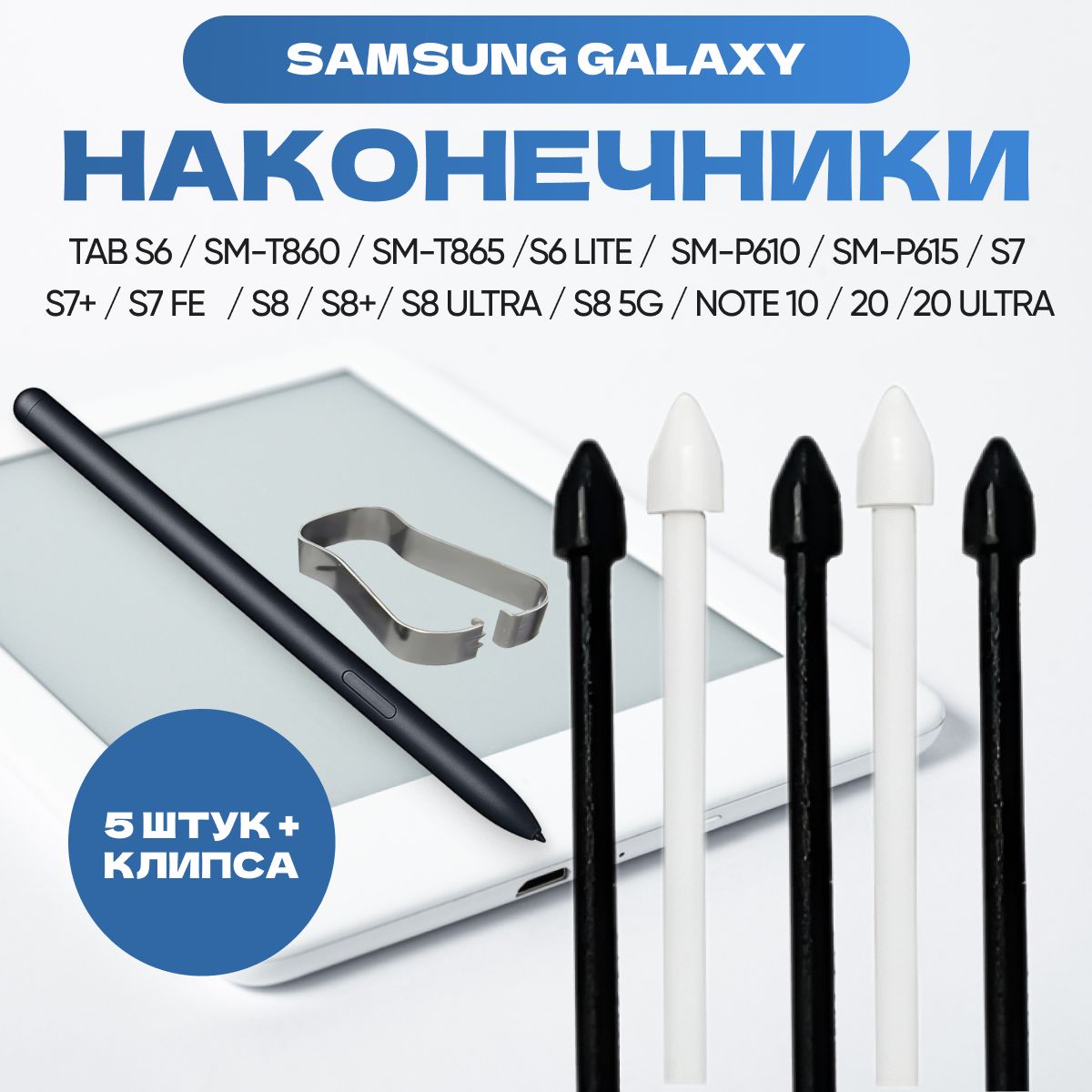 СтилусдляSamsungUltra