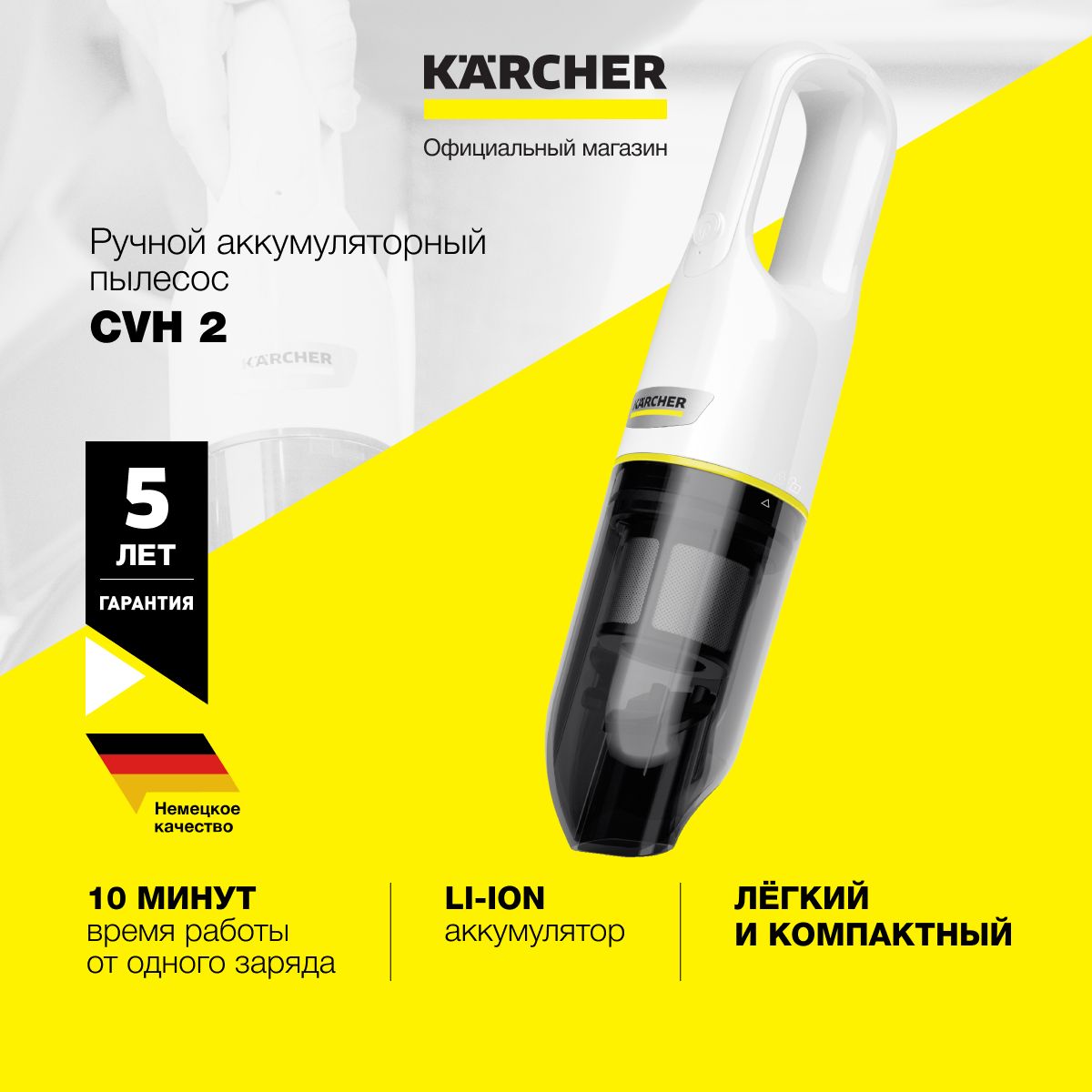 РучнойпылесосKarcherCVH2*EU1.198-330.0длядомаиавтомобиля,снасадкой2в1,70Вт,зарядказа4часа,HEPAфильтр