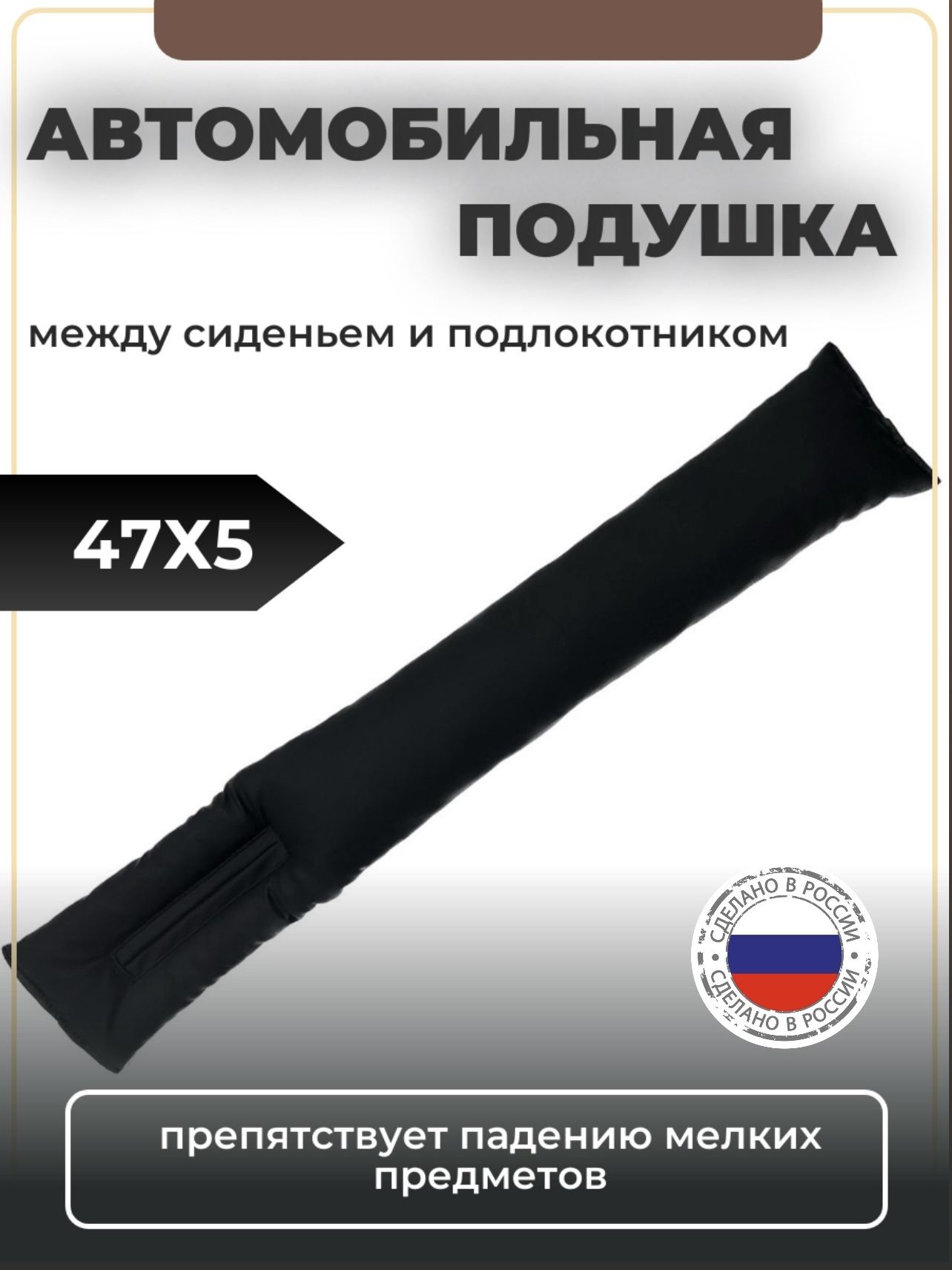 Автомобильная заглушка уплотнитель между сиденьем и подлокотником 1 шт,  auto1, арт10-1 - купить в интернет-магазине OZON с доставкой по России  (1407917995)