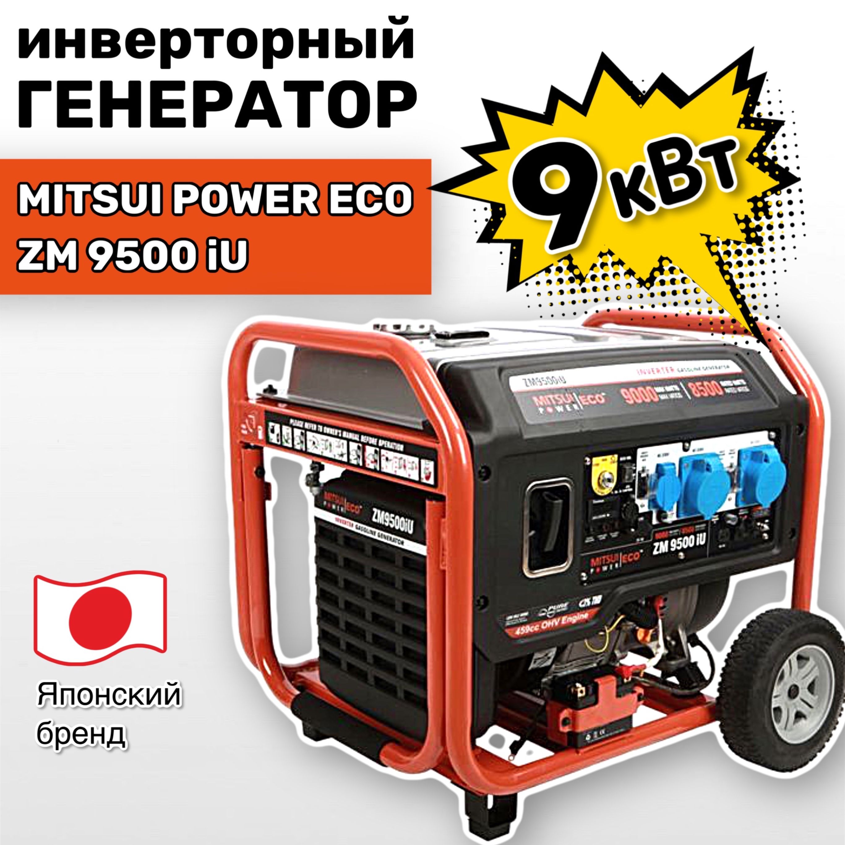Дизельный генератор mitsui power eco zm7000-de. Бензиновый генератор 6 квт mitsui power eco zm 6500 e. Mitsui zm9500iu. Генератор mitsui zm 2300 im. Mitsui power zm 9500 iu.