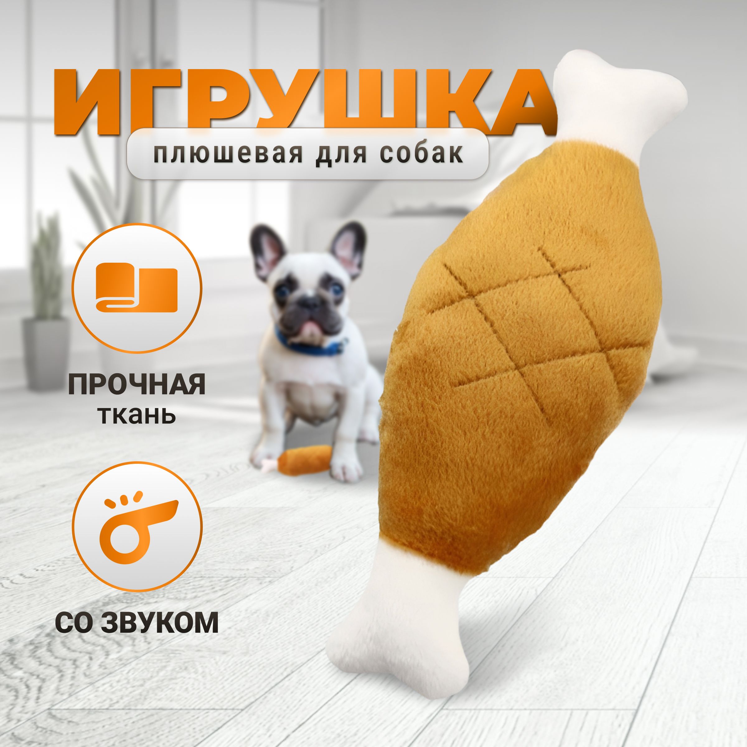 Мягкая игрушка для собак 