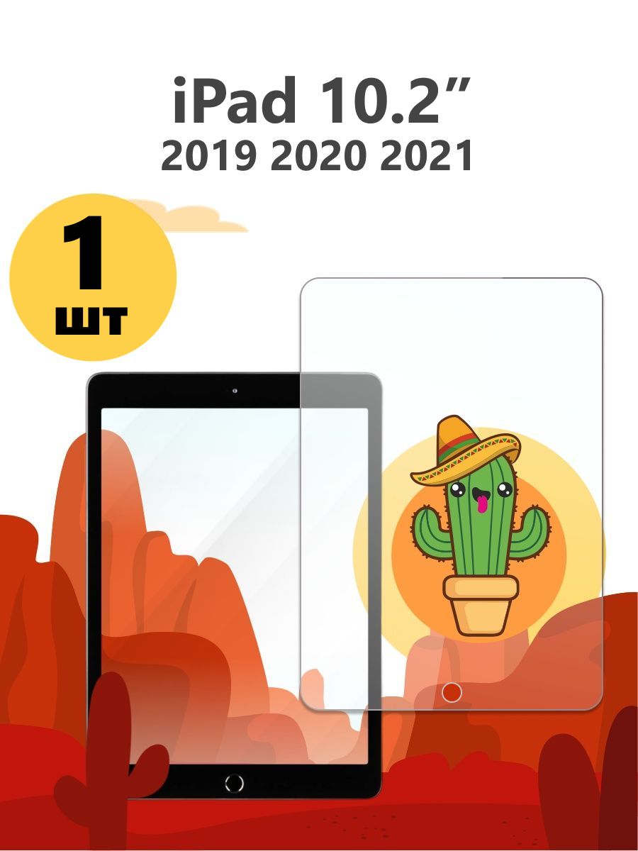 ЗащитноестеклонапланшетAppleiPad2019,2020,202110,2"дляАйпад2019,2020айпад2021