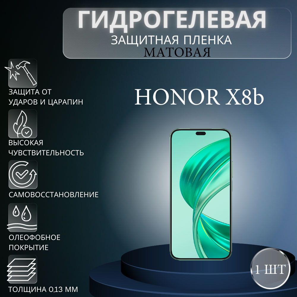 Защитная пленка Гидрогелевая на экран телефона Honor X8b / Гидрогелевая  пленка для Honor X8b - купить по выгодной цене в интернет-магазине OZON  (1402215340)