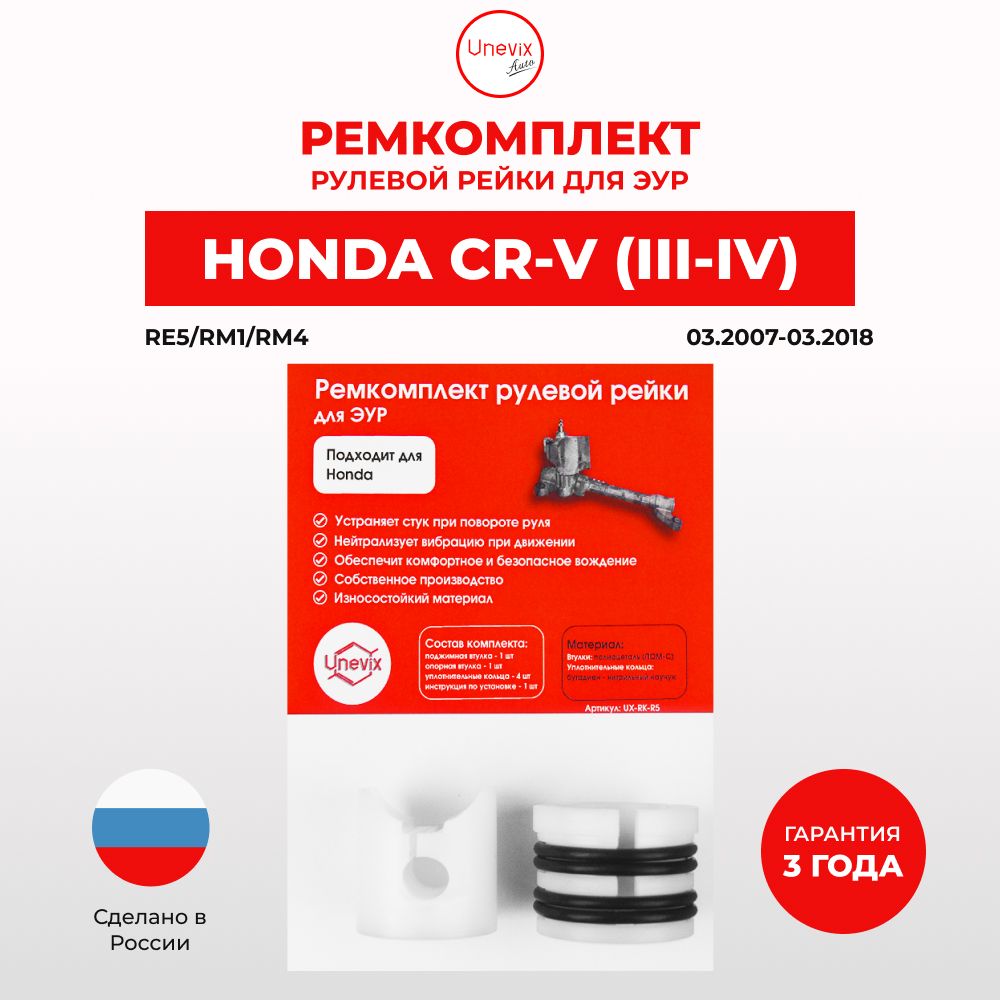 Ремонт рулевой рейки Honda Fit GK3