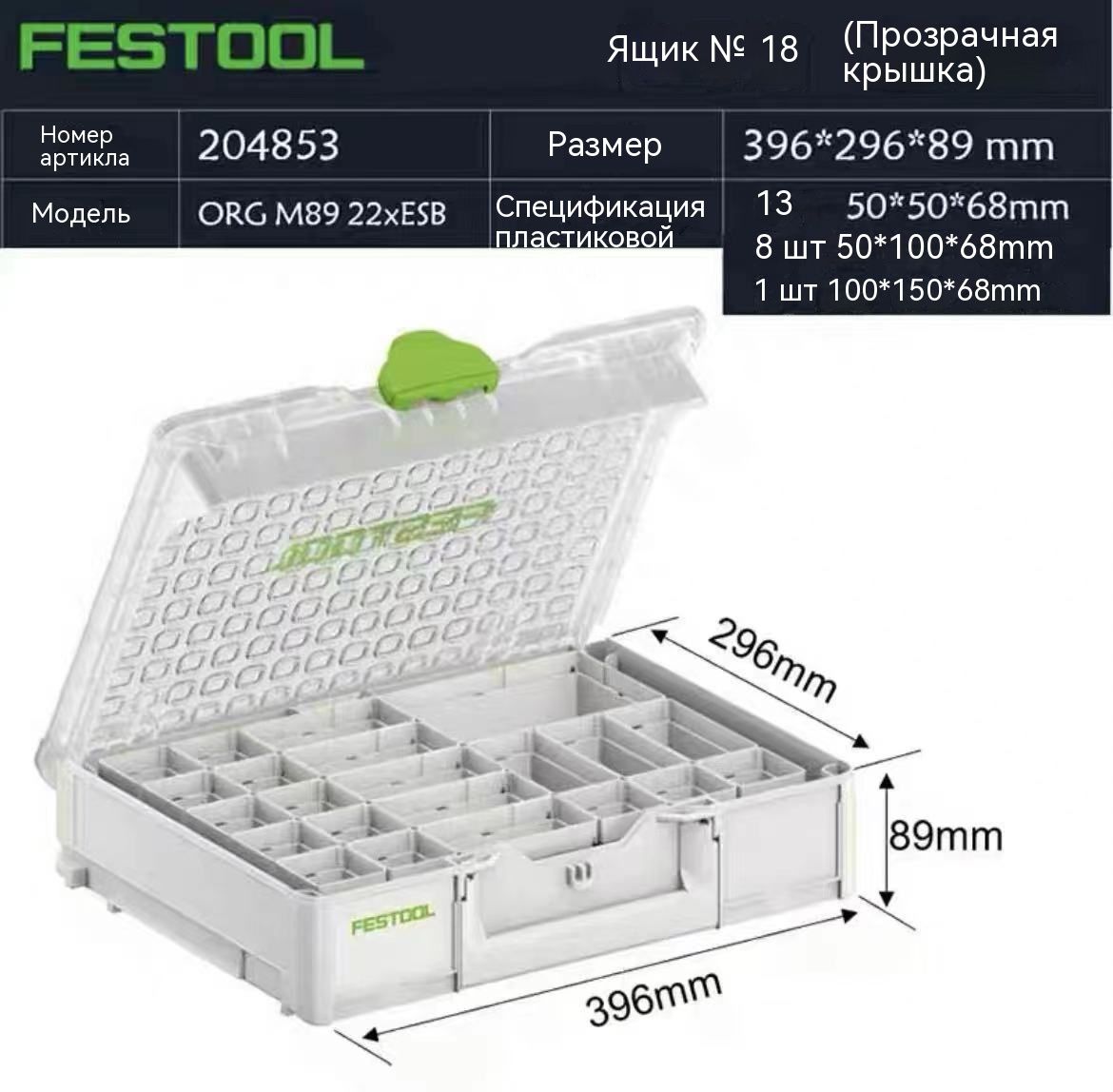 FestoolЯщикдляинструментов39.6х29.6х8.9см