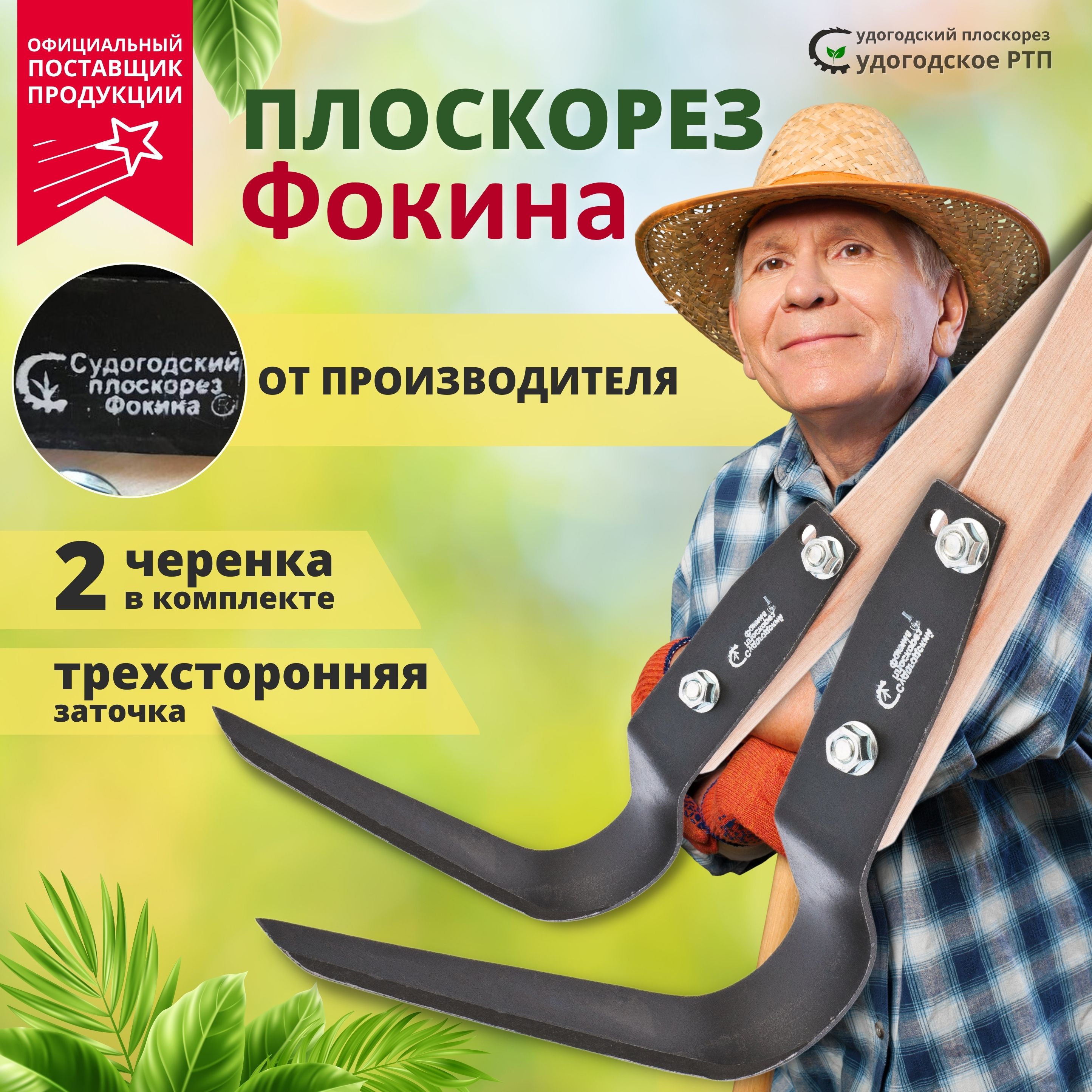 Судогодский Плоскорез, рукоятьСталь, 4 см