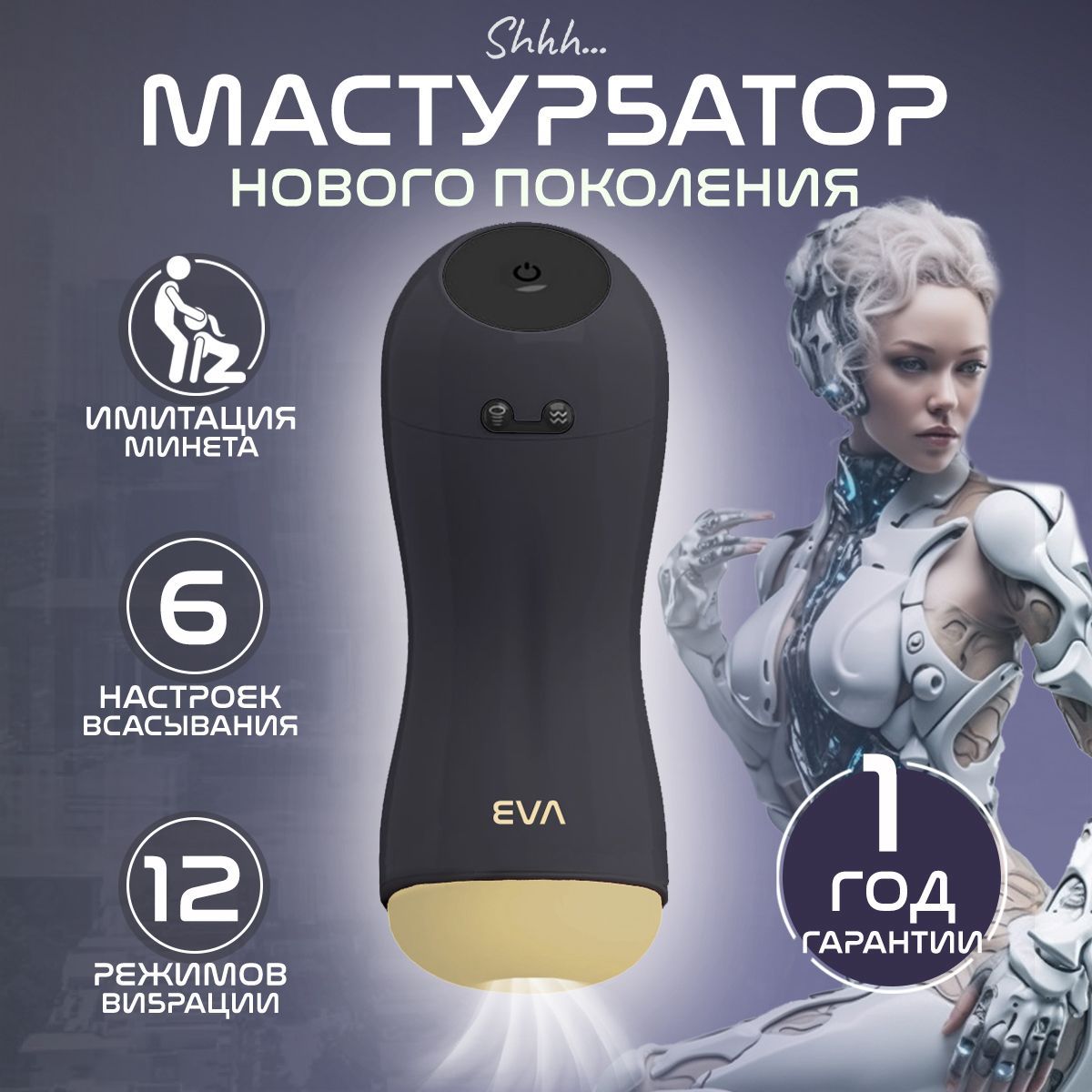 Мастурбатор Eva Elfie – купить в интернет-магазине OZON по низкой цене