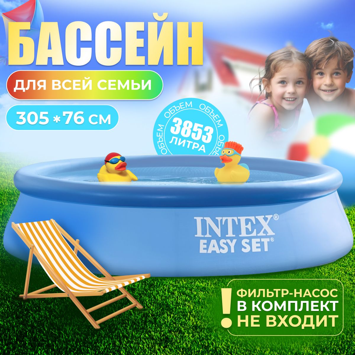 28120 Бассейн круглый надувной Easy Set 305х76см, 3853л от 6 лет Intex