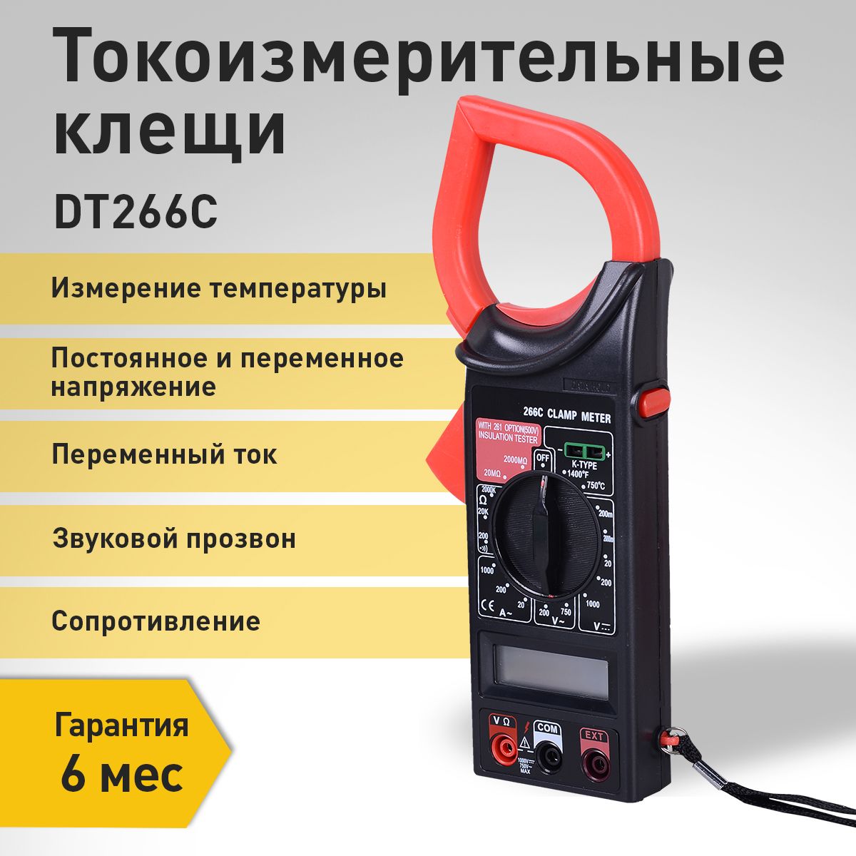 Мультиметр-клещи STANdart токоизмерительные цифровые DT 266C купить по  выгодной цене с доставкой по Москве и всей России | Интернет-магазин OZON  (360486008)