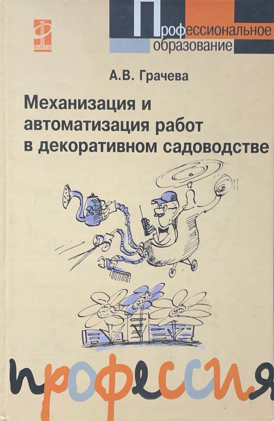 механизация и автоматизация работы в декоративном садоводстве (85) фото