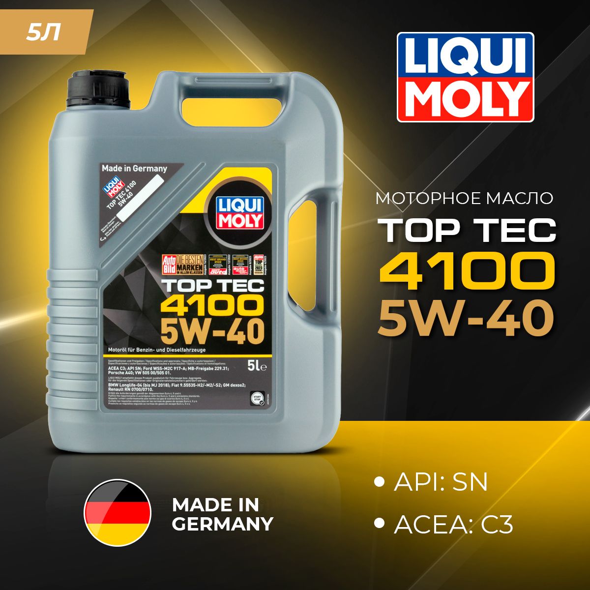 Liqui moly 5w 40 нс