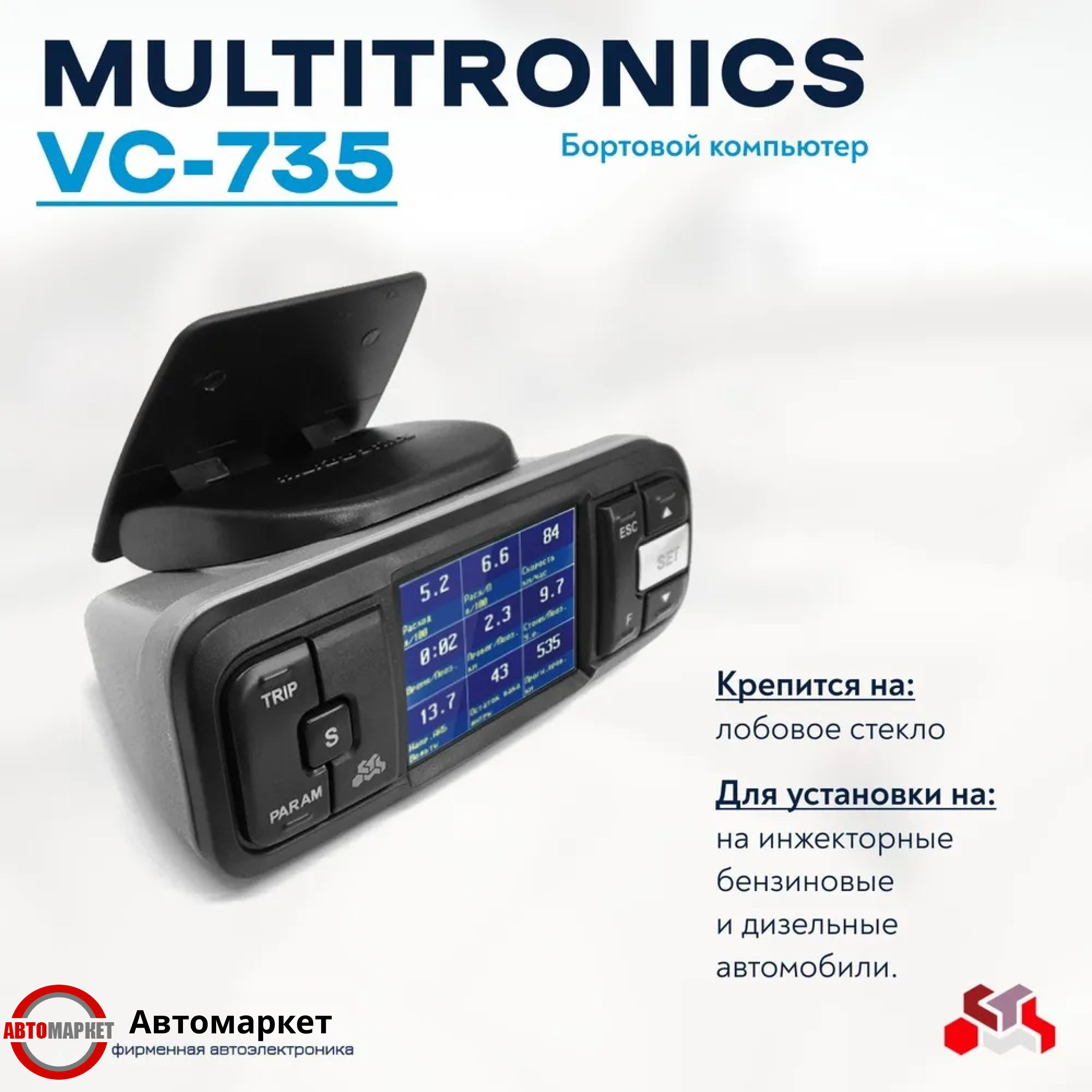 Бортовой компьютер Multitronics VC735 купить по выгодной цене в  интернет-магазине OZON (189197704)