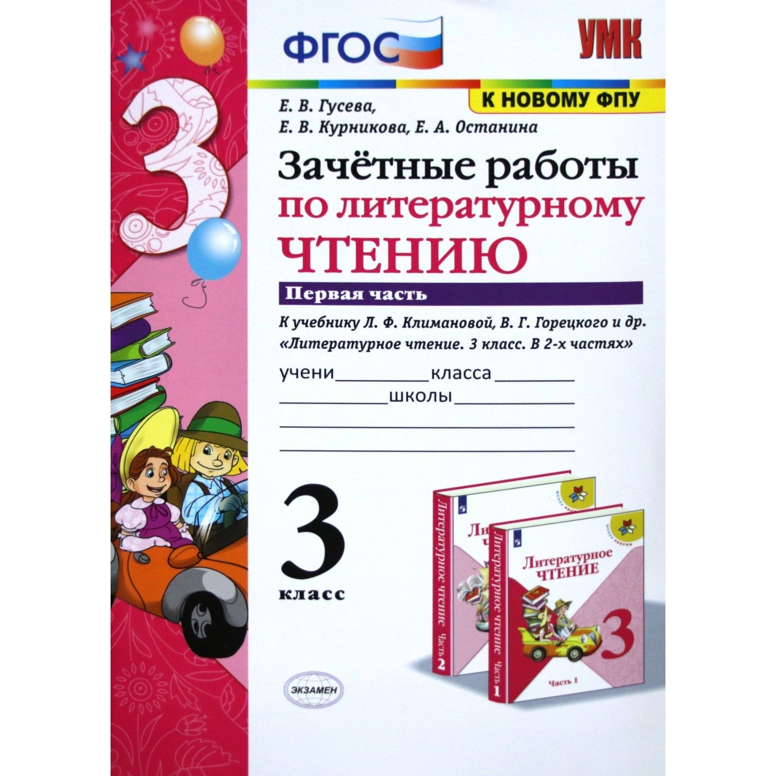 Купить Литературное Чтение 3 Класс