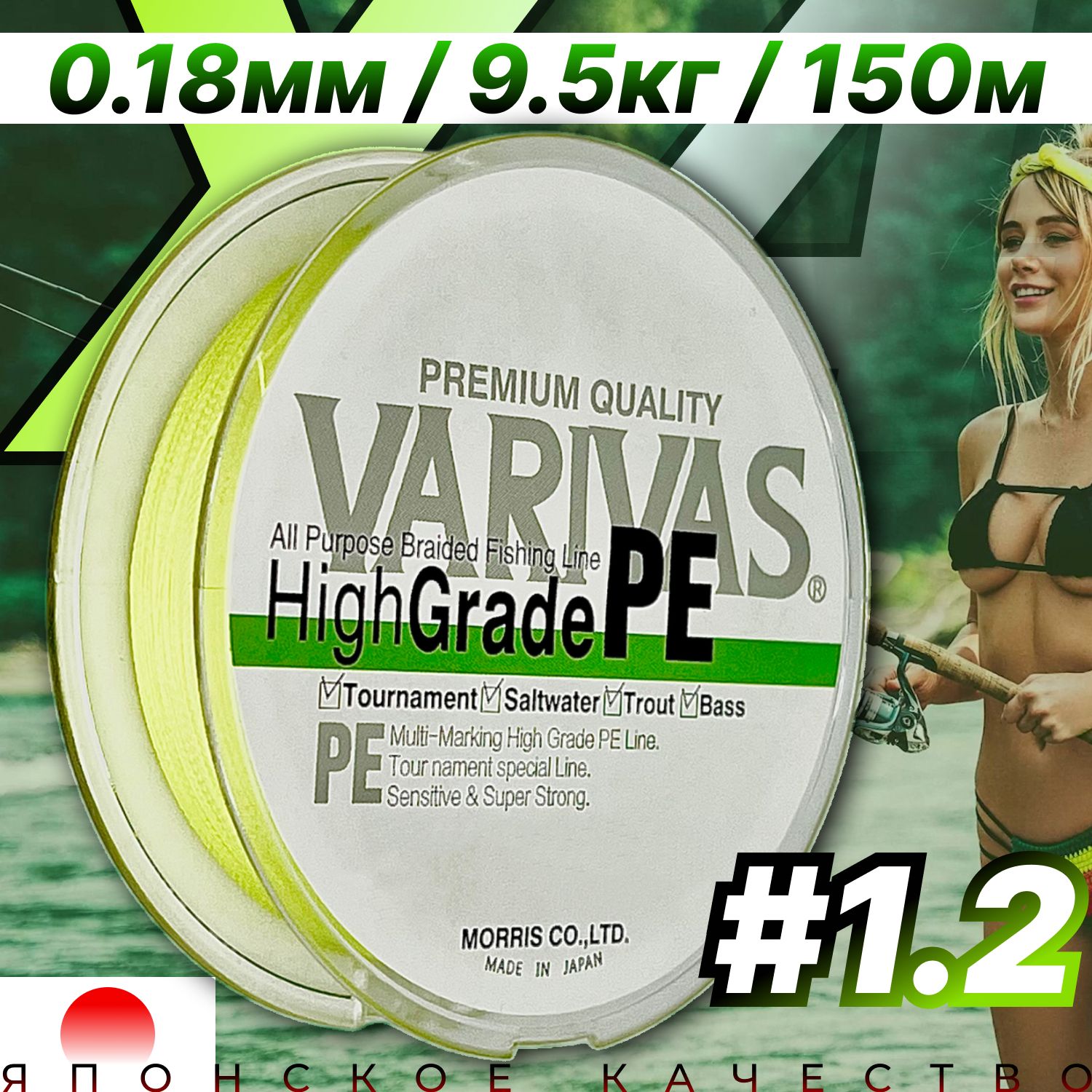 Плетеный шнур 0.18мм для спиннинга Varivas HIGH GRADE PE X4 Neon Light Green 150м # 1.2 (21.00 lb) / Плетёнка для рыбалки Варивас